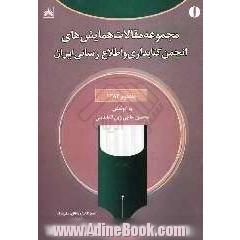 مجموعه مقالات همایش های انجمن کتابداری و اطلاع رسانی ایران 1382