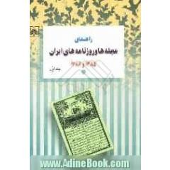 راهنمای مجله ها و روزنامه های ایران 1385 و 1386: راهنمای مجله های ایران