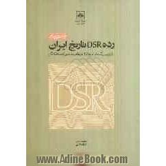 رده DSR تاریخ ایران: بازنویسی و گسترش تاریخ ایران در نظام رده بندی کتابخانه کنگره