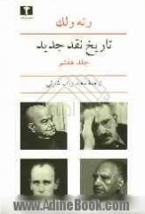 تاریخ نقد جدید (جلد هفتم): نقد به زبان های آلمانی و روسی و کشورهای اروپای شرقی: 1900-1950