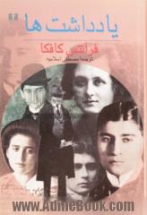 یادداشت ها: 1923 - 1910 و سفرنامه ها