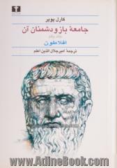 دوره دو جلدی جامعه باز و دشمنان آن: 1 - افسون افلاطون، 2 - اوج پیش گویی پیامبرانه: هگل، مارکس، و پیامد آن