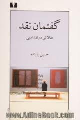 گفتمان نقد: مقالاتی در نقد ادبی