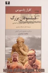 فیلسوفان بزرگ: سقراط، بودا، کنفوسیوس و عیسی