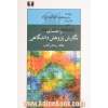 راهنمای نگارش پژوهش دانشگاهی: مقاله، رساله و کتاب