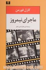 ماجرای نیمروز "فیلمنامه"