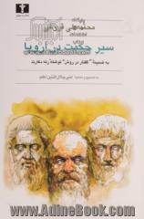 سیر حکمت در اروپا: به همراه "گفتار در روش راه بردن عقل" نوشته رنه دکارت