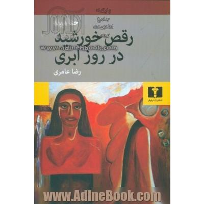 رقص خورشید در روز ابری