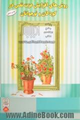 روش های افزایش عزت نفس در کودکان و نوجوانان