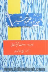 خداوند علم و شمشیر: زندگی پرافتخار علی