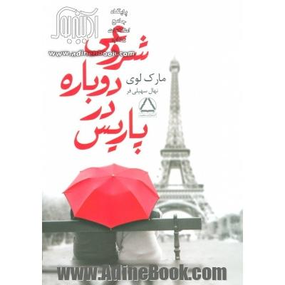 شروعی دوباره در پاریس