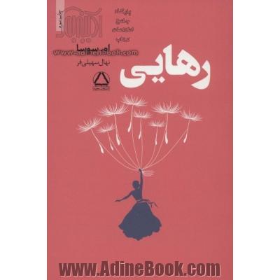 مجموعه آثار ام.سوسا (رهایی،اشتباهات یک زن،دو راهی،چیزهایی که کاش می توانستم به او بگویم و..)،(7جلدی)