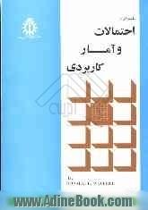 مقدمه ای بر: احتمالات و آمار کاربردی