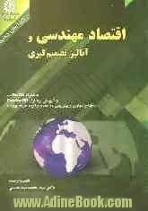 اقتصاد مهندسی و آنالیز تصمیم گیری به همراه لوح فشرده