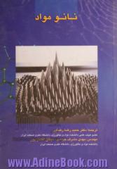 نانومواد: مقدمه ای بر تولید، خواص و کاربردها