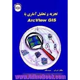 تجزیه و تحلیل آماری با Arcview GIS