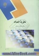 نظریه اعداد