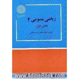 ریاضی عمومی 2