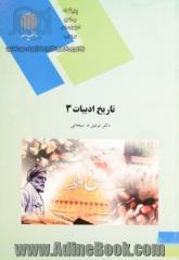 تاریخ ادبیات 3