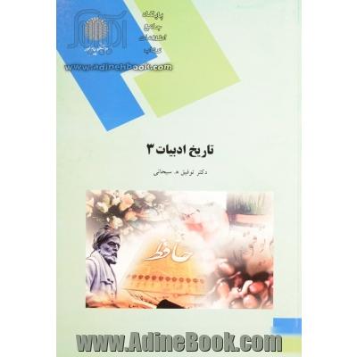 تاریخ ادبیات 3