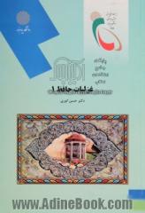 غزلیات حافظ 1 (رشته ادبیات فارسی)