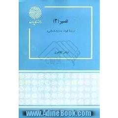 تفسیر (2): (رشته الهیات و معارف اسلامی)