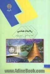 ریاضیات مهندسی (رشته کامپیوتر)