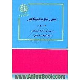 شیمی تجزیه دستگاهی، رشته شیمی