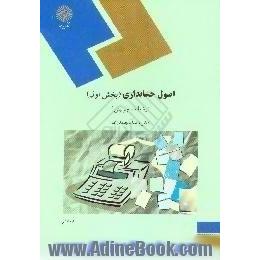 اصول حسابداری، رشته علوم تربیتی