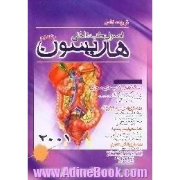 ترجمه کامل اصول طب داخلی هاریسون 2001،  دستگاه گوارش،  کبد و مجاری صفراوی - بیماریهای