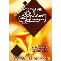 اندوکرینولوژی بالینی زنان و نازایی اسپیروف 1999