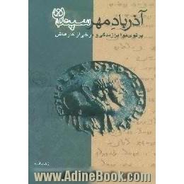 آذرباد مهرسپندان،  پرتوی نو ابر زندگی و برخی از کارهایش