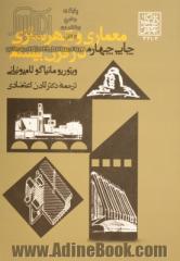 معماری و شهرسازی در قرن بیستم