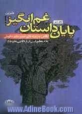 پایان داستان غم انگیز: نگاهی به زمینه های صدور حکم حکومتی مقام معظم رهبری درباره قانون مطبوعات