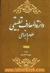 دایره المعارف تطبیقی علوم اجتماعی: جنگ و انقلاب قسمت چهارم (ک - ی)