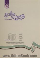 تجوید جامع (مفرده اول)