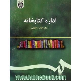 اداره کتابخانه ها