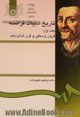 تاریخ ادبیات فرانسه: قرون وسطی و قرن شانزدهم