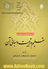 آرای دانشمندان مسلمان در تعلیم و تربیت و مبانی آن