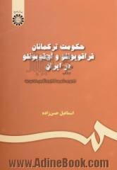 حکومت ترکمانان قراقویونلو و آق قویونلو در ایران