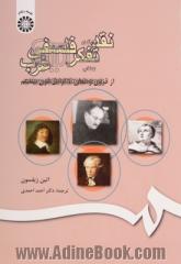 نقد تفکر فلسفی غرب: از قرون وسطی تا اوایل قرن حاضر