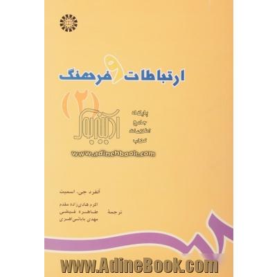 ارتباطات و فرهنگ (2)