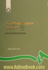 بهره وری و تجزیه و تحلیل آن در سازمانها