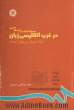 مطالعات اسلامی در غرب انگلیسی زبان از آغاز تا شورای دوم واتیکان، 1965 م