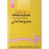 شیوه بهره گیری از کتابخانه ها و منابع اطلاعاتی