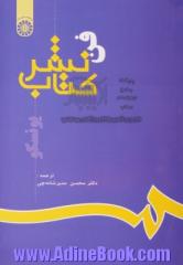 فن نشر کتاب