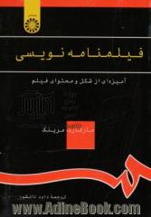 فیلمنامه نویسی: آمیزه ای از شکل و محتوای فیلم