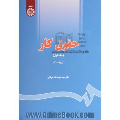 حقوق کار (1)