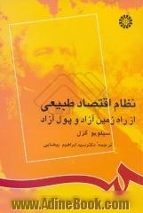 نظام اقتصاد طبیعی از راه زمین آزاد و پول آزاد