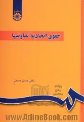 حقوق اتحادیه تعاونی ها مشتمل بر اتحادیه های شهری، روستایی و کشاورزی